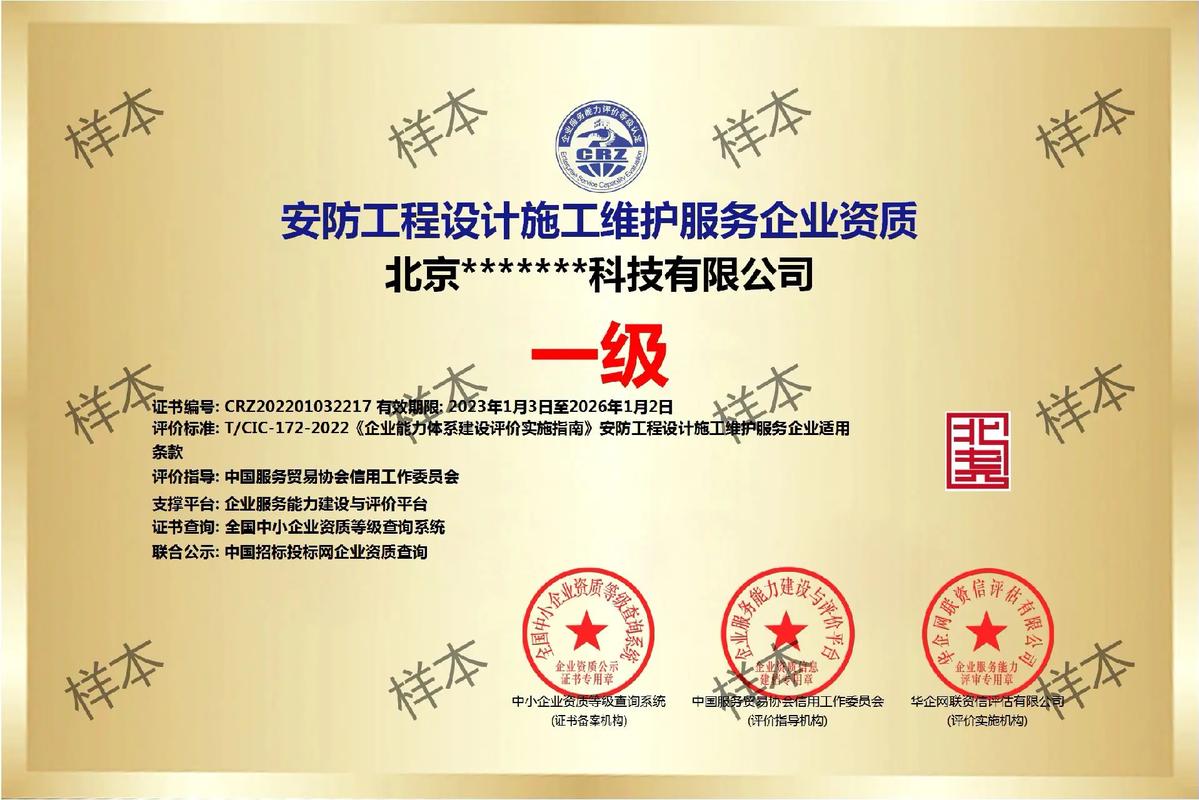 資質證書辦理指南 安全技術防范系統(tǒng)設計施工服務全攻略