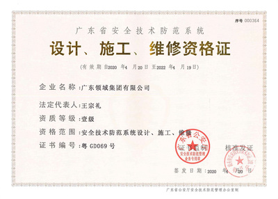 安全技術(shù)防范系統(tǒng)設(shè)計(jì)施工服務(wù)的資質(zhì)榮譽(yù)與專(zhuān)業(yè)價(jià)值